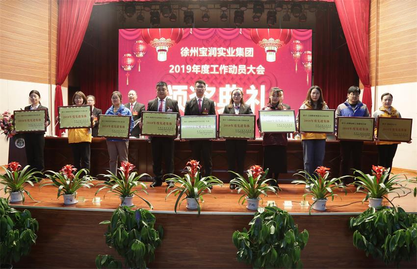 世界杯官网2019年度工作动员大会---集团公司领导为先进单位和先进个人代表颁奖