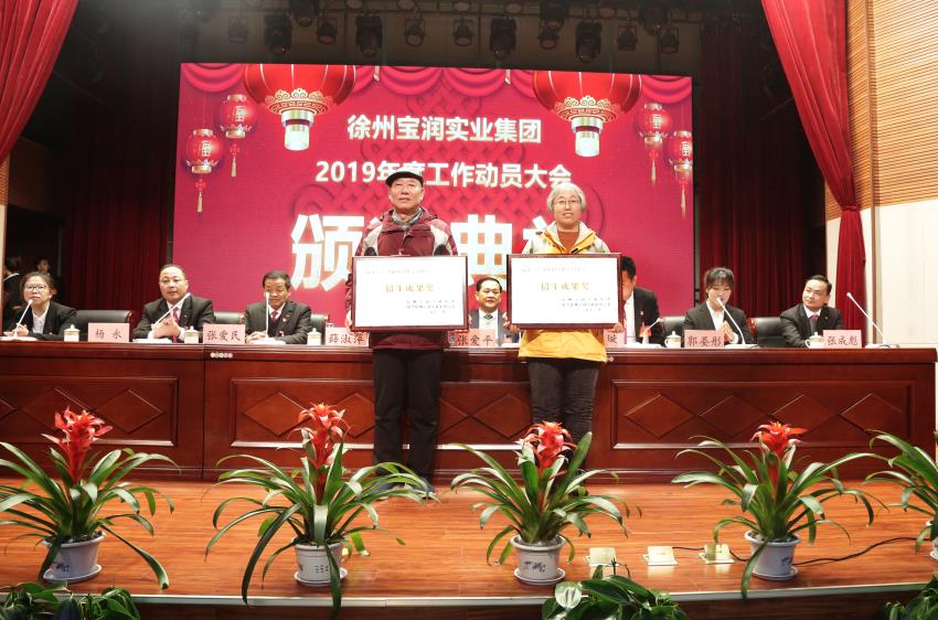 世界杯官网2019年度工作动员大会---集团公司领导为先进单位和先进个人代表颁奖