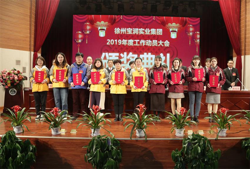 世界杯官网2019年度工作动员大会---集团公司领导为先进单位和先进个人代表颁奖